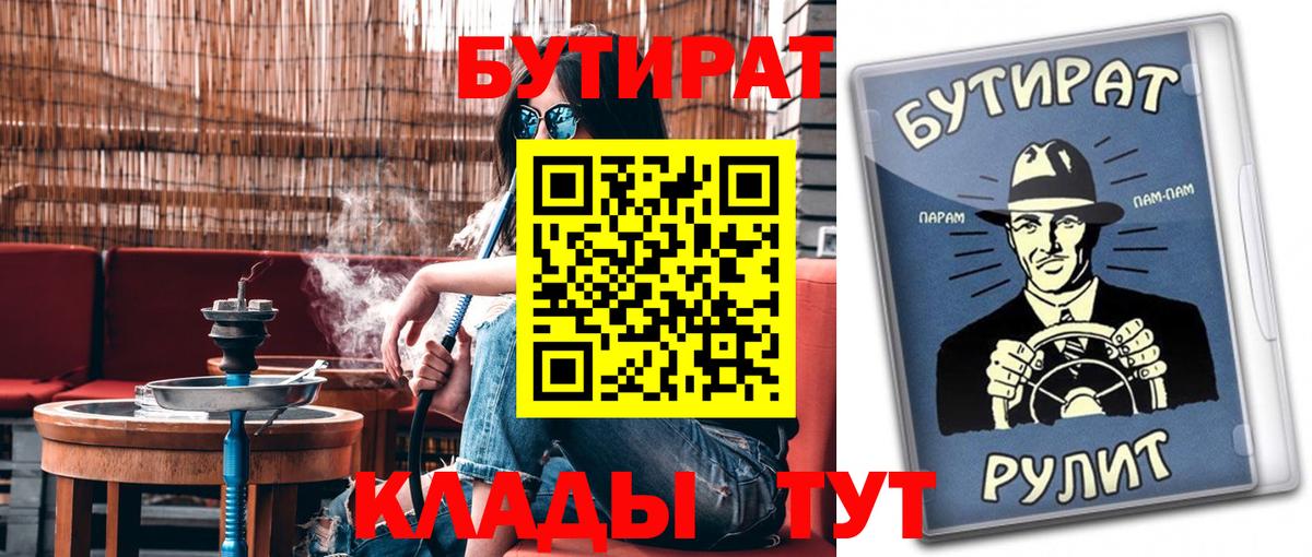 Бутират буратино Заринск