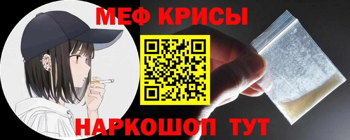 Меф мяу мяу кристаллы Заринск